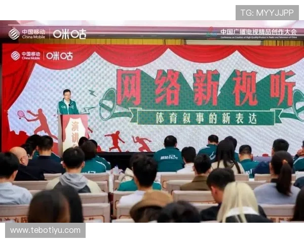 咪咕体育携手创新科技推动体育赛事直播体验全面升级